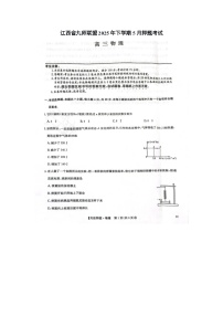 江西省九师联盟2025年高三下学期5月押题考试物理试卷含答案
