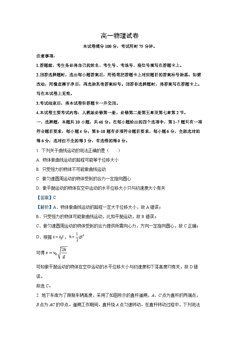 辽宁省多校联考2024-2025学年高一下学期4月物理试卷(解析版)第1页