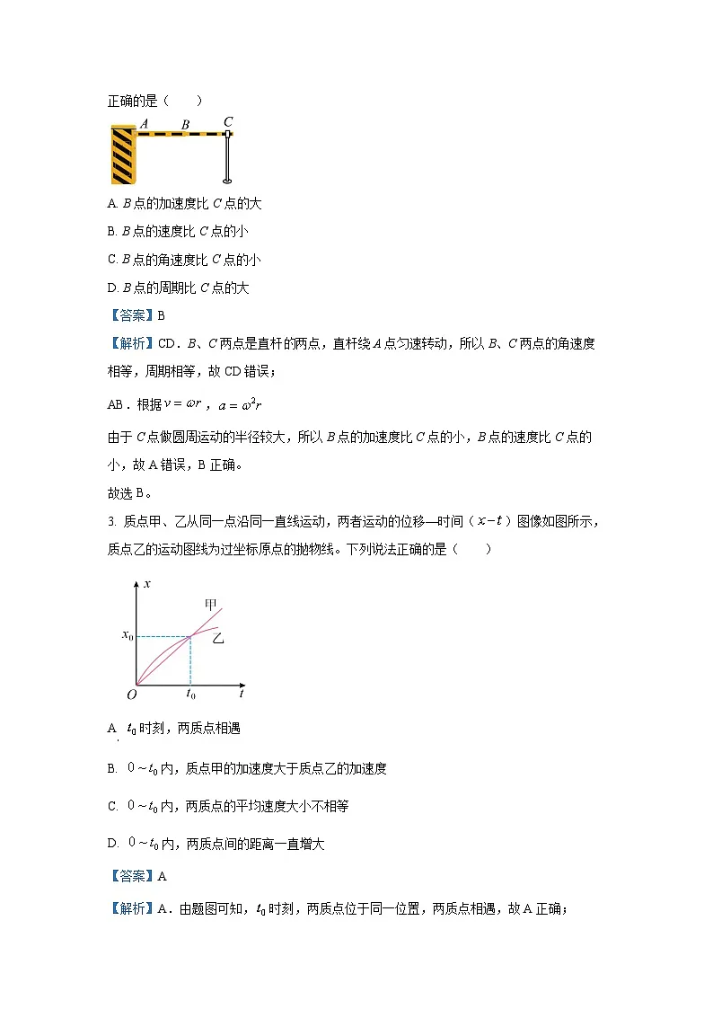 辽宁省多校联考2024-2025学年高一下学期4月物理试卷(解析版)第2页