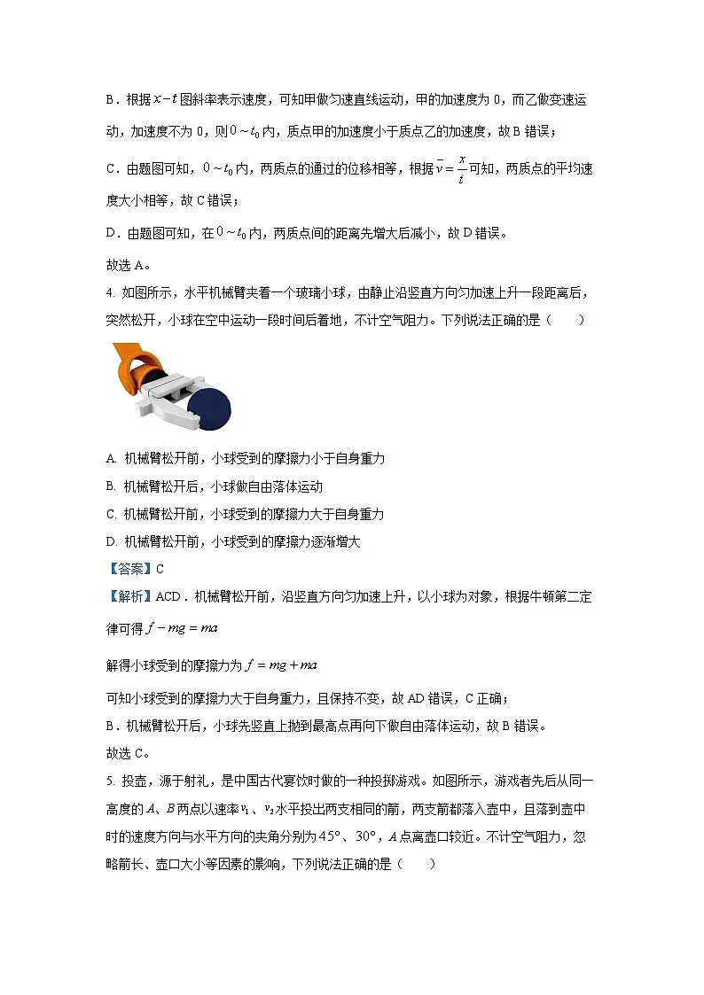 辽宁省多校联考2024-2025学年高一下学期4月物理试卷(解析版)第3页