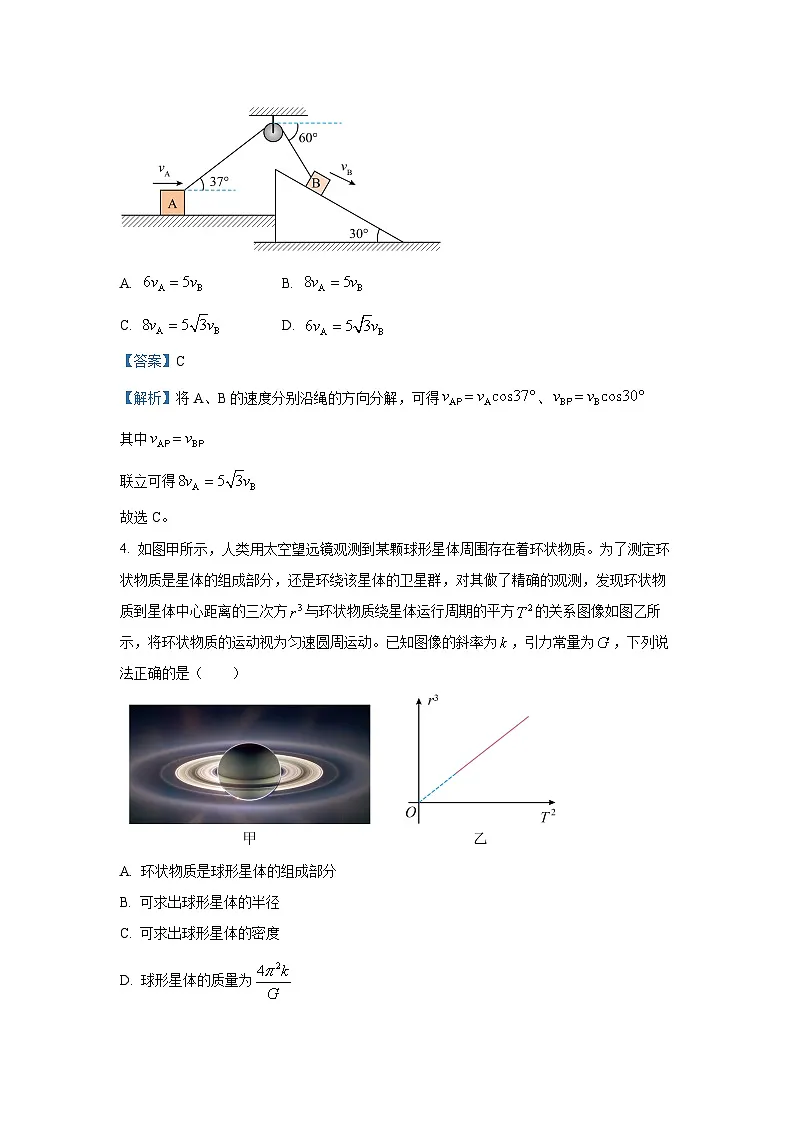 河南省部分学校2024-2025学年高一下学期4月质量检测物理试卷(解析版)第3页
