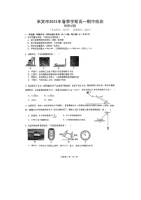 广西壮族自治区来宾市2024-2025学年高一下学期5月期中物理试卷