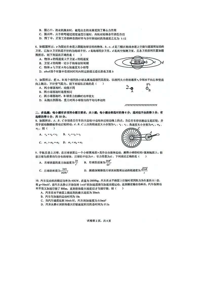 广西壮族自治区来宾市2024-2025学年高一下学期5月期中物理试卷第2页