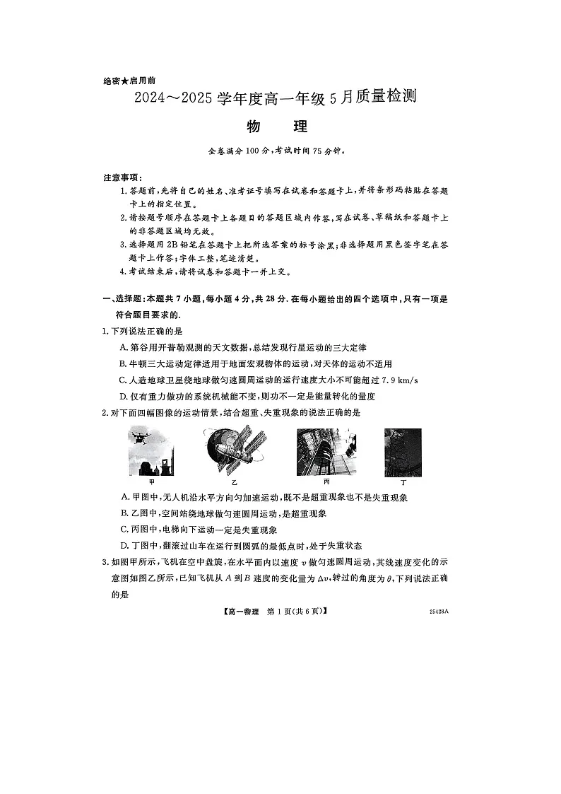 山西省晋城市部分学校2024-2025学年高一下学期5月月考物理试卷第1页