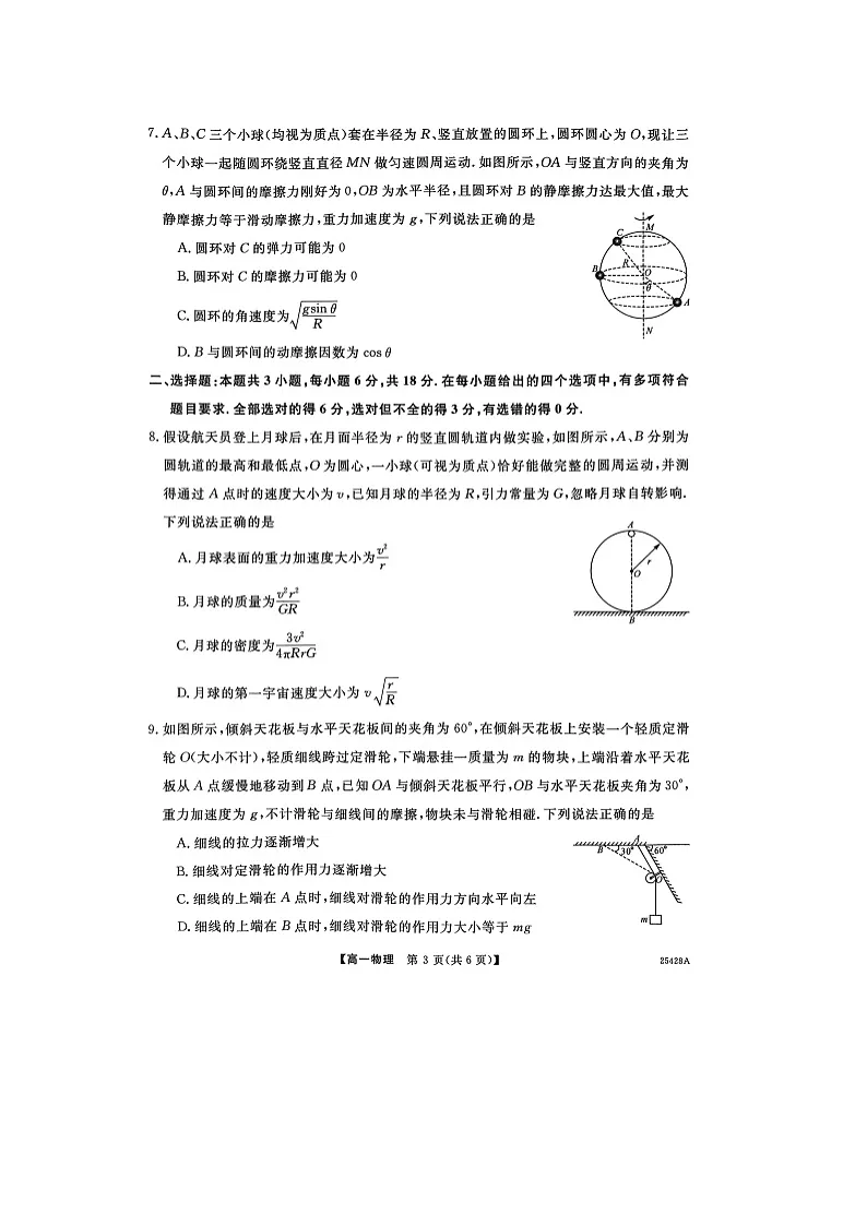 山西省晋城市部分学校2024-2025学年高一下学期5月月考物理试卷第3页
