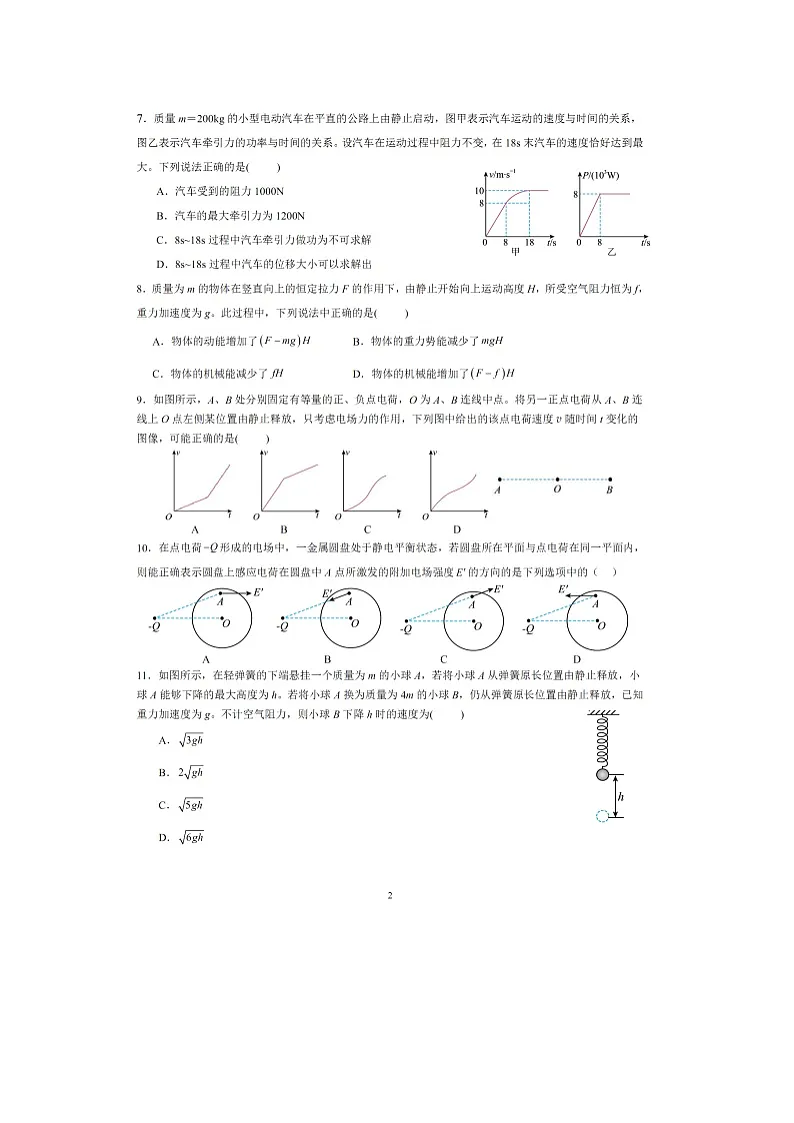 江苏省镇江市、南京市八校2024-2025学年高一下学期5月质量检测物理试卷第2页