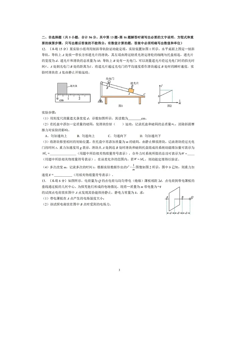 江苏省镇江市、南京市八校2024-2025学年高一下学期5月质量检测物理试卷第3页