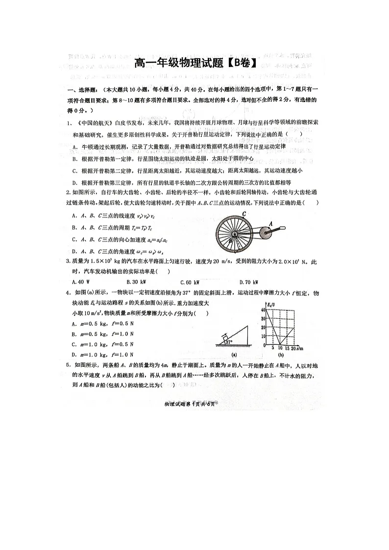 湖北省问津联盟2024-2025学年高一下学期5月月考(B卷)物理试卷第1页