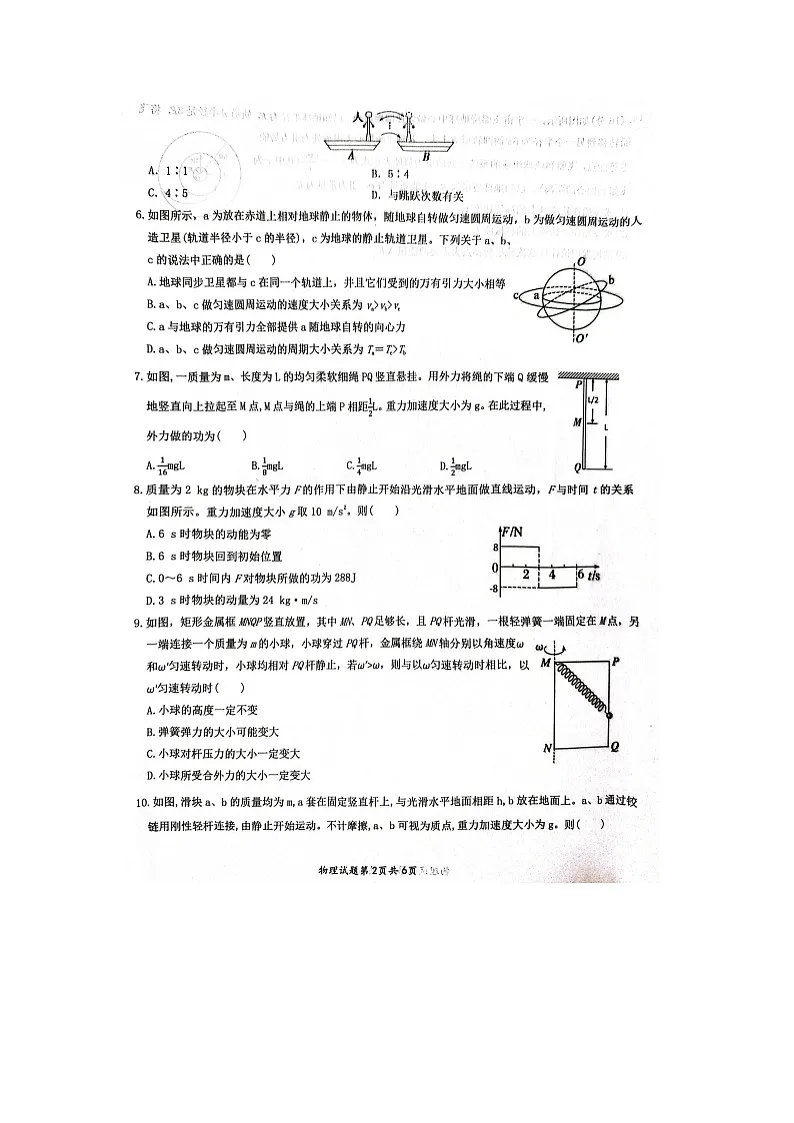 湖北省问津联盟2024-2025学年高一下学期5月月考(B卷)物理试卷第2页