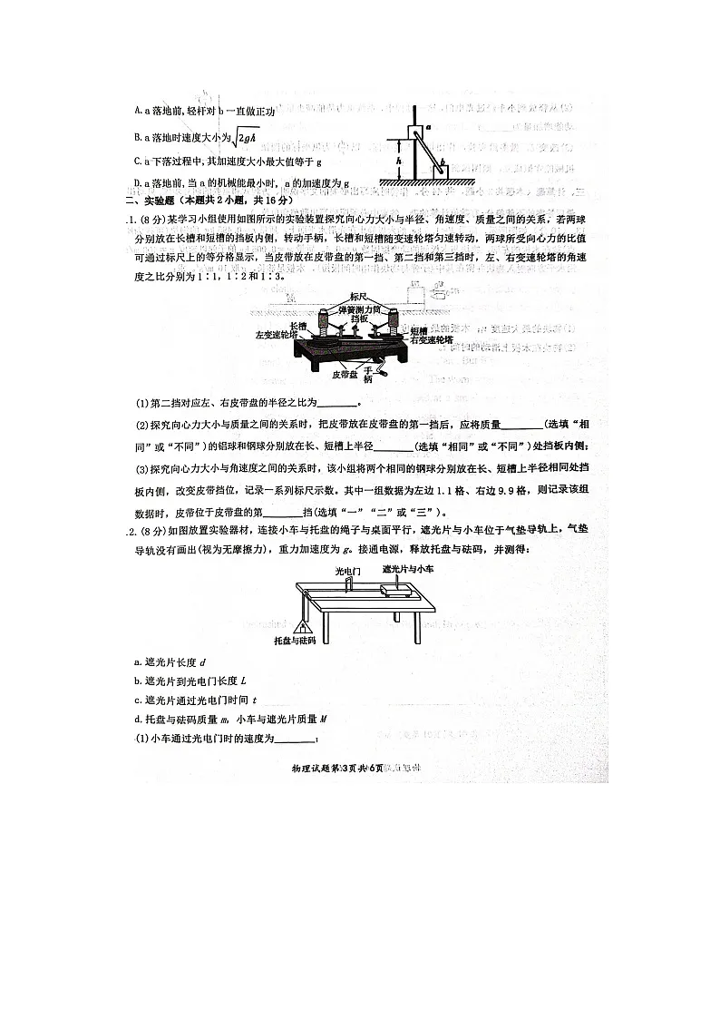 湖北省问津联盟2024-2025学年高一下学期5月月考(B卷)物理试卷第3页