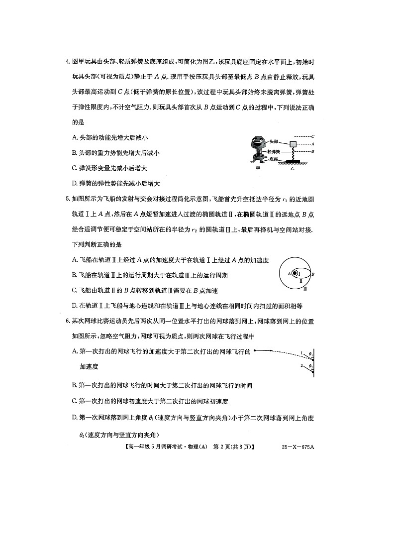 河南省TOP二十名校2024-2025学年高一下学期5月调研考试(A卷)物理试卷第2页