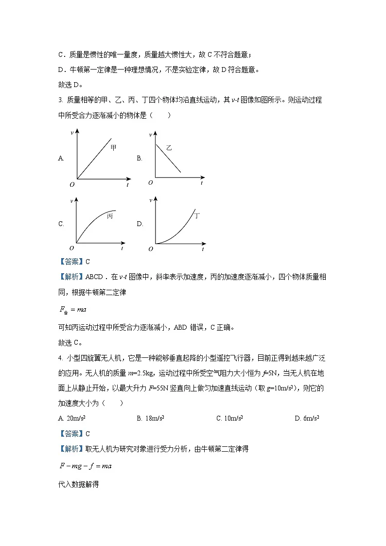 云南省大理白族自治州下关一中教育集团2024-2025学年高一上学期12月月考物理试卷(解析版)第2页