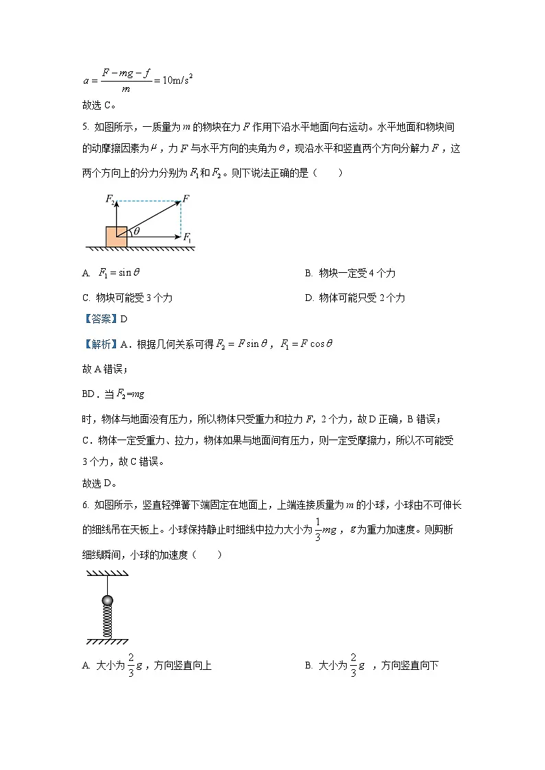 云南省大理白族自治州下关一中教育集团2024-2025学年高一上学期12月月考物理试卷(解析版)第3页