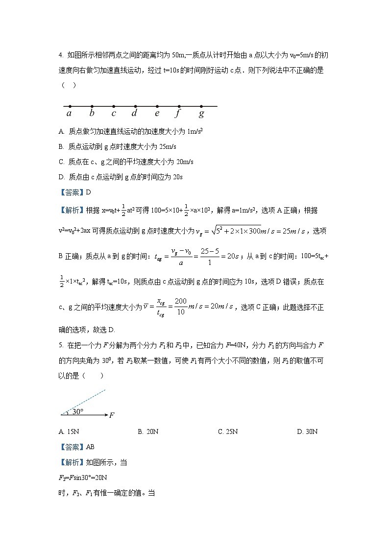 山西省太原市某校2024-2025学年高一上学期11月月考物理试卷(解析版)第3页