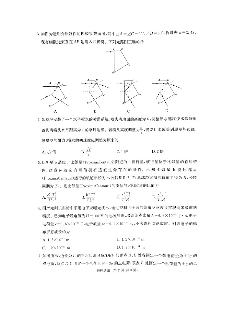 2025届河南省八市多校高三下学期5月教学质量检测物理试卷第2页