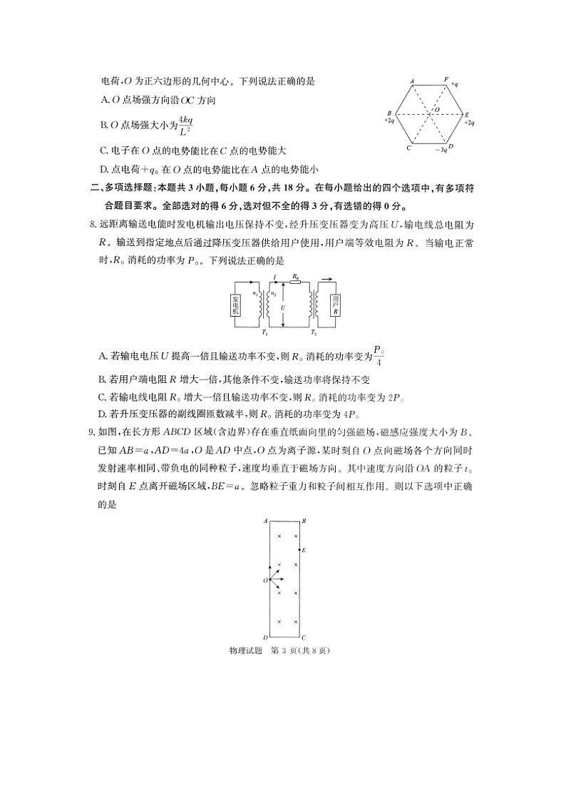 2025届河南省八市多校高三下学期5月教学质量检测物理试卷第3页