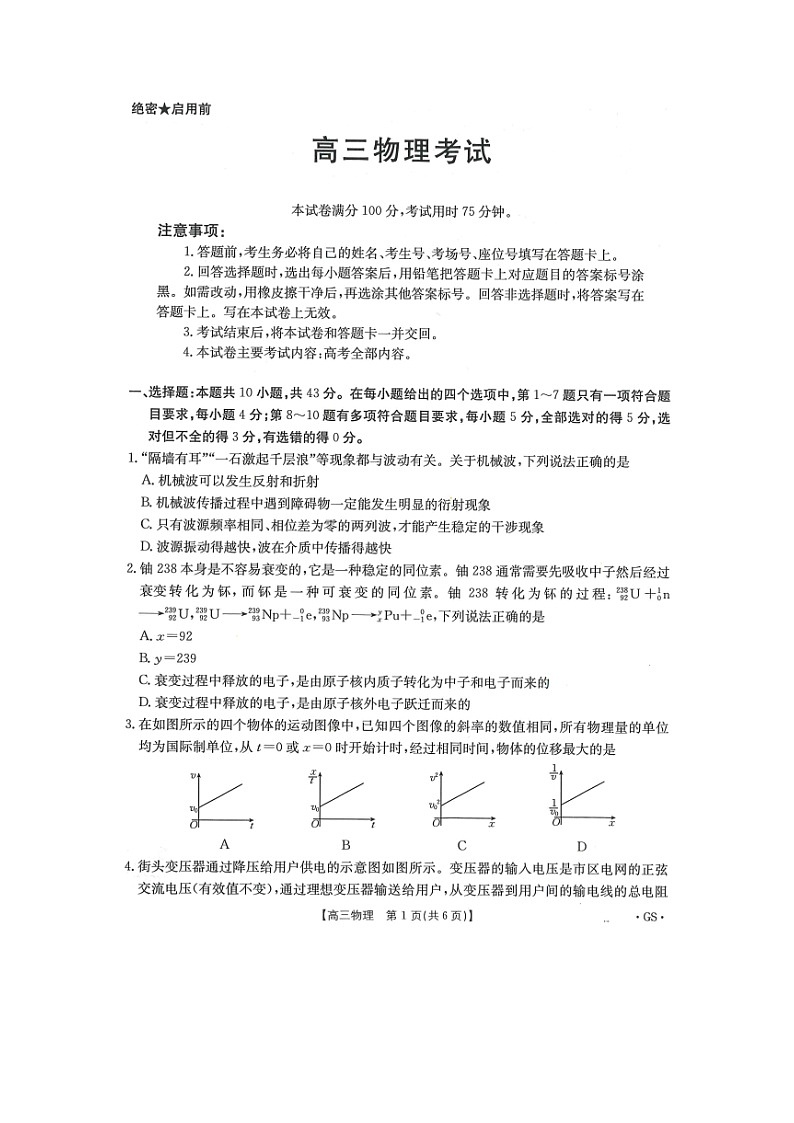2025届甘肃省多校高三下学期5月联考考试物理试卷第1页