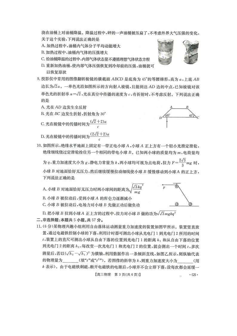 2025届甘肃省多校高三下学期5月联考考试物理试卷第3页