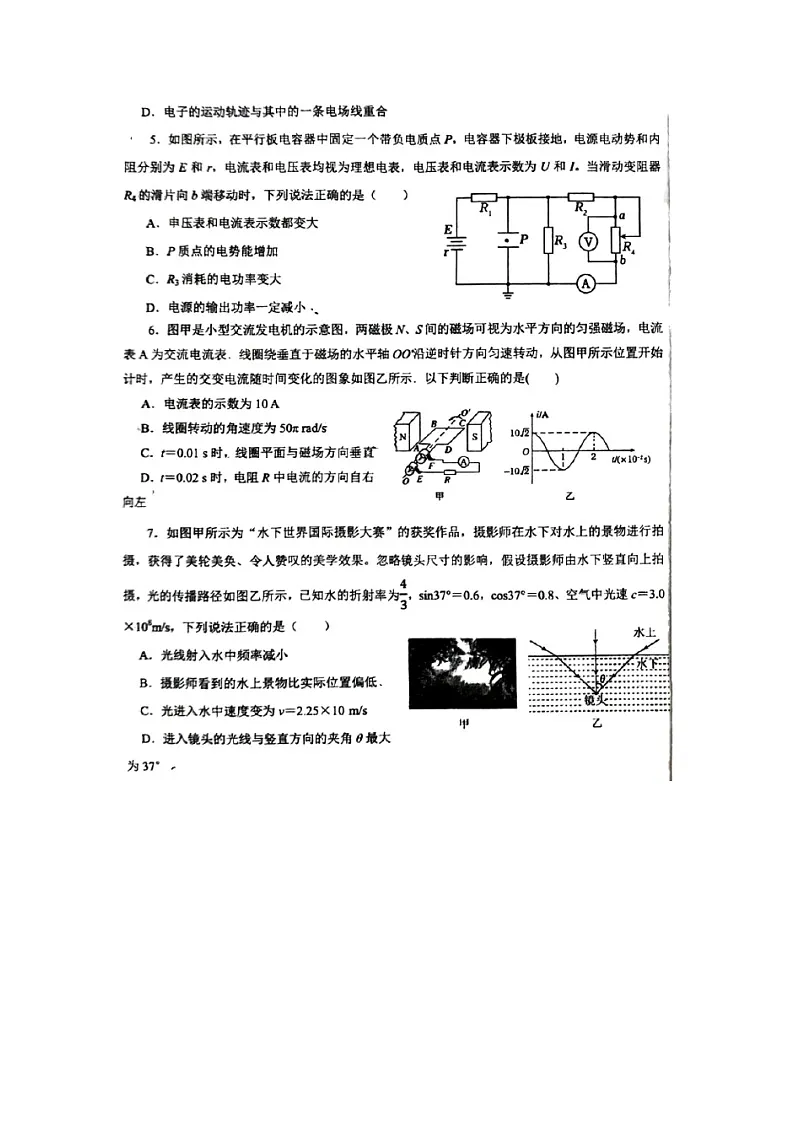 2025届甘肃省白银市高三下学期5月适应性联考(三模)物理试卷第3页