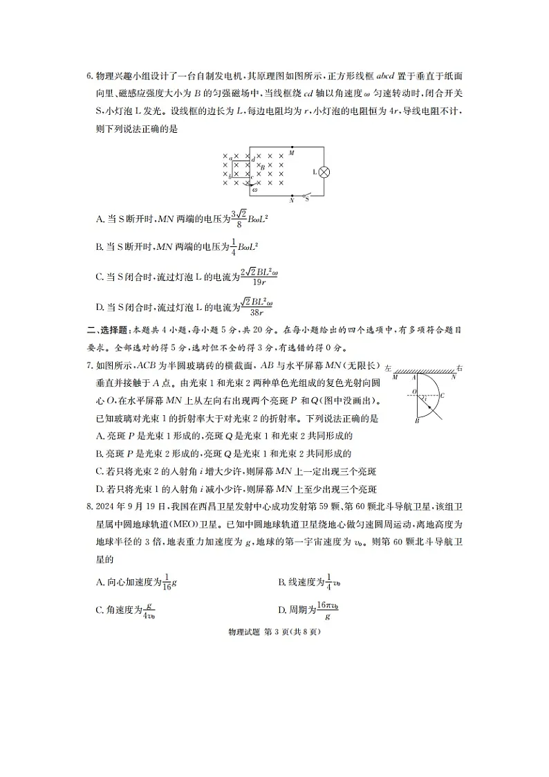 2025届湖南省四大名校名师团队高三下学期猜题(B)物理试卷第3页