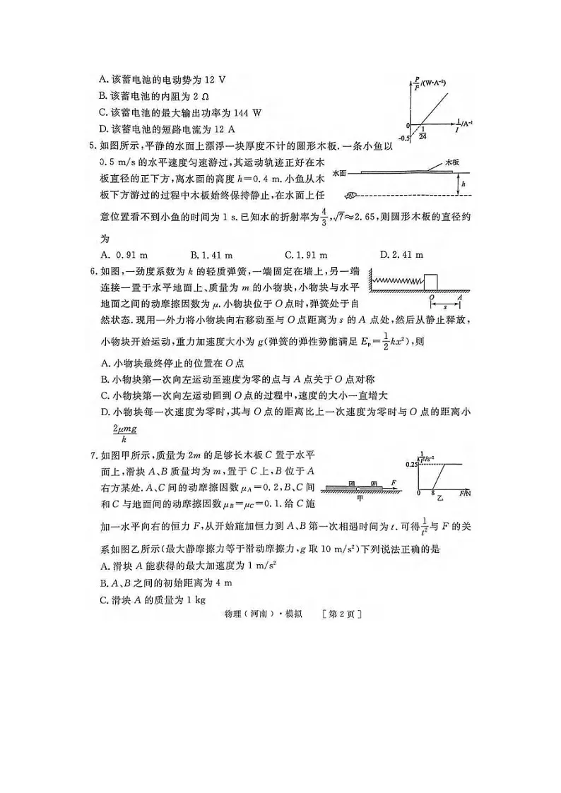 2025届河南省许昌市襄城县部分学校高三下学期三模物理试卷第2页
