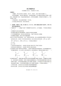 2025届湖南省名校联盟高三下学期联合模拟测试物理试卷
