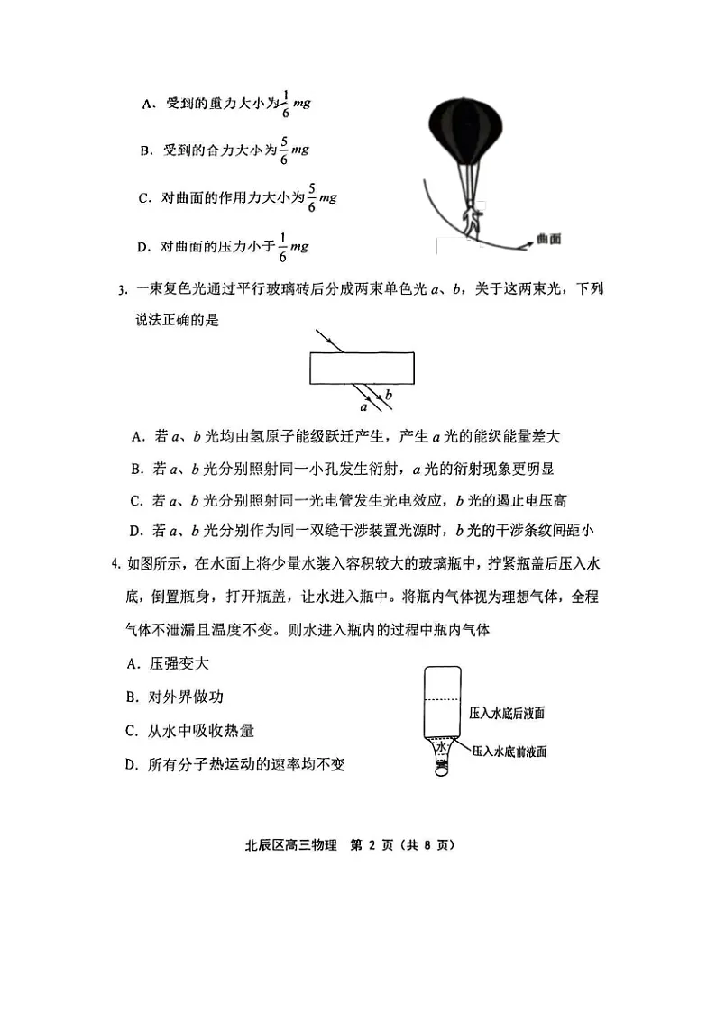 2025届天津市北辰区高三下学期三模物理试卷第2页