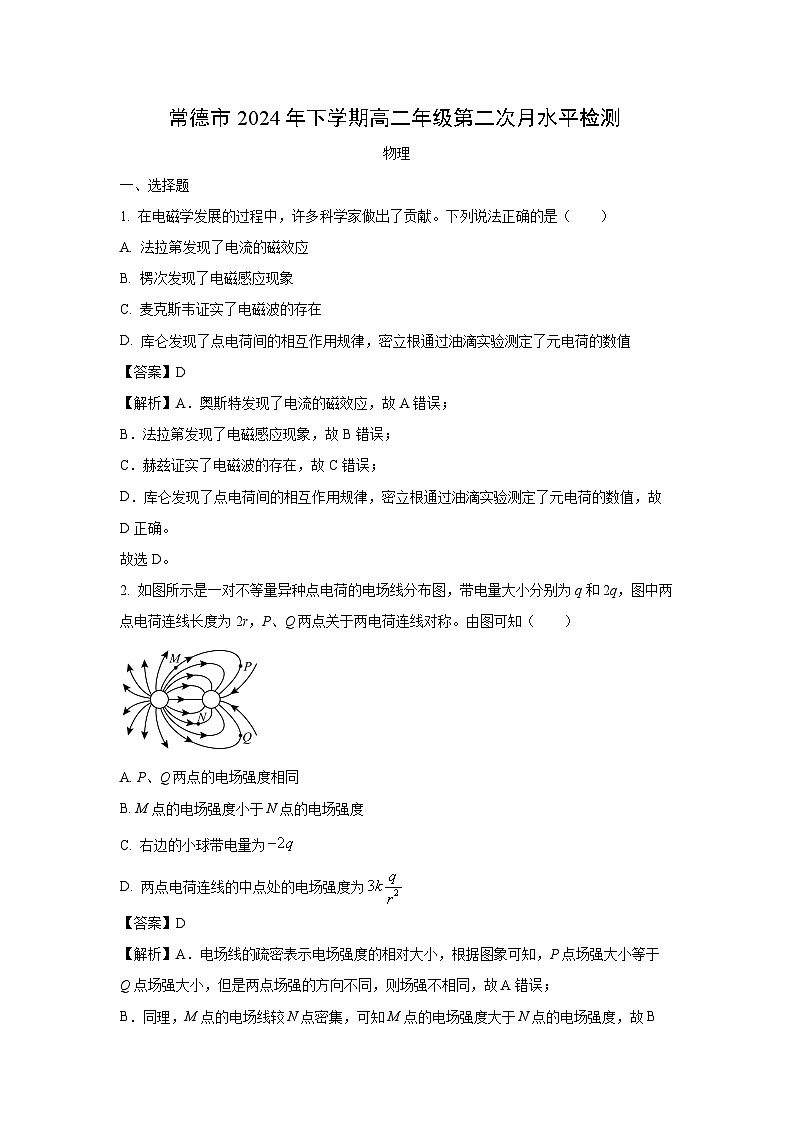 湖南省常德市2024-2025学年高二上学期第二次月水平检测物理试卷(解析版)第1页