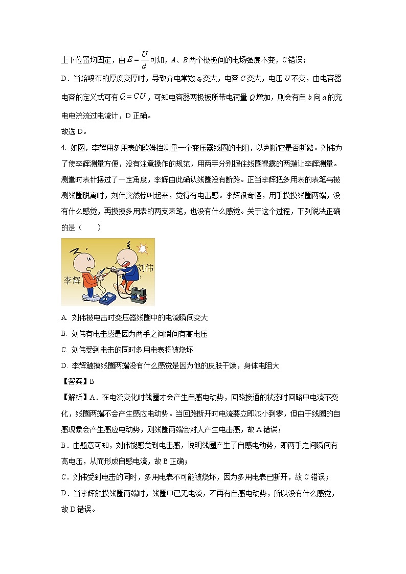 湖南省常德市2024-2025学年高二上学期第二次月水平检测物理试卷(解析版)第3页