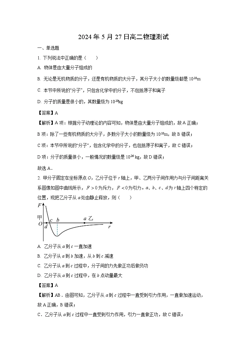 河北省沧州市2023-2024学年高二下学期5月月考物理试卷(解析版)第1页