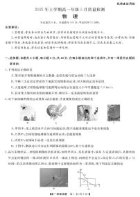 湖南省湖南天壹名校联盟2024-2025学年高一下学期5月月考物理试题