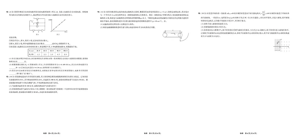 2025届东北三省精准教学高三下学期联考物理试题第2页