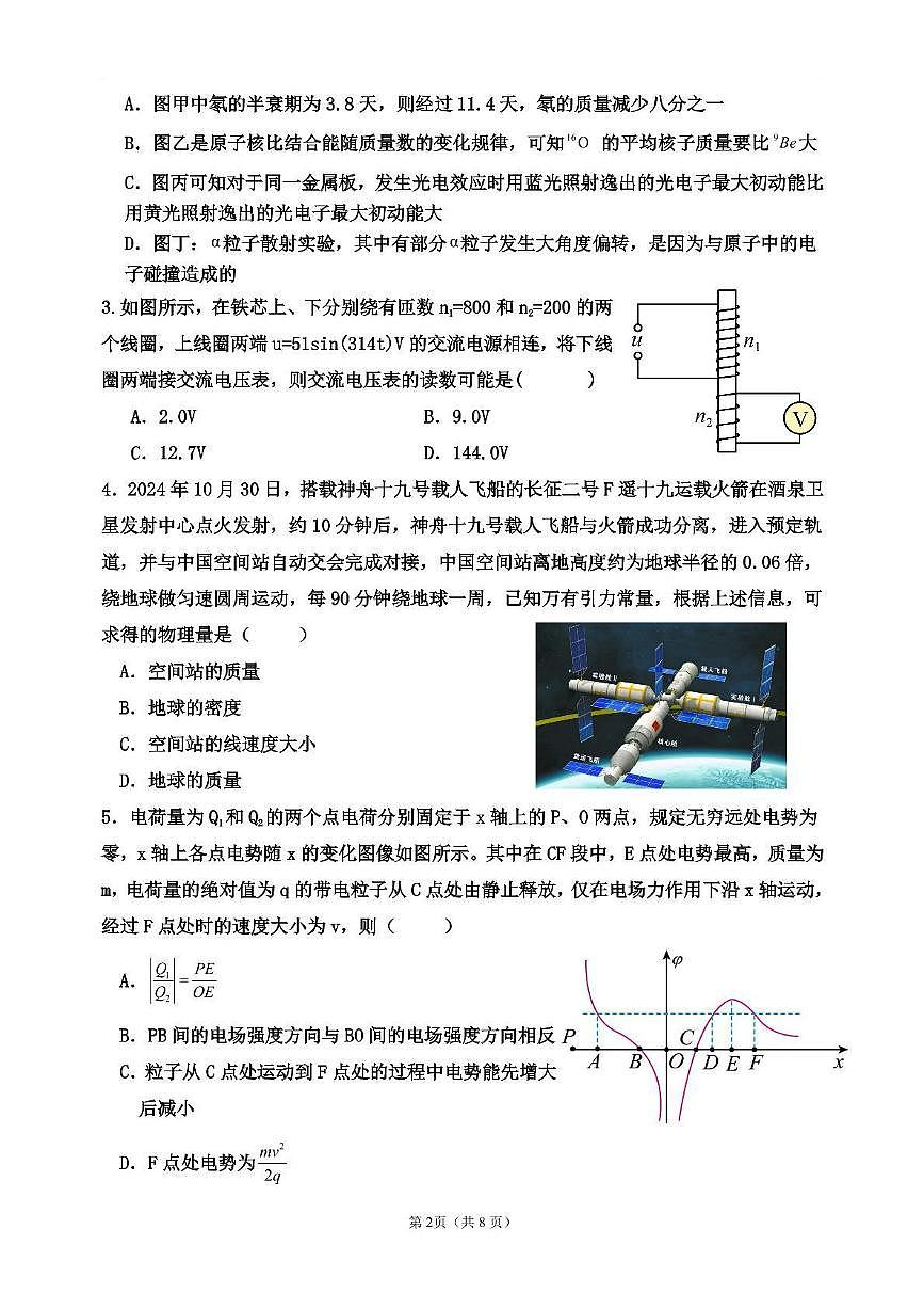 海南省海南中学2024-2025学年高三下学期第八次月考物理试题第2页