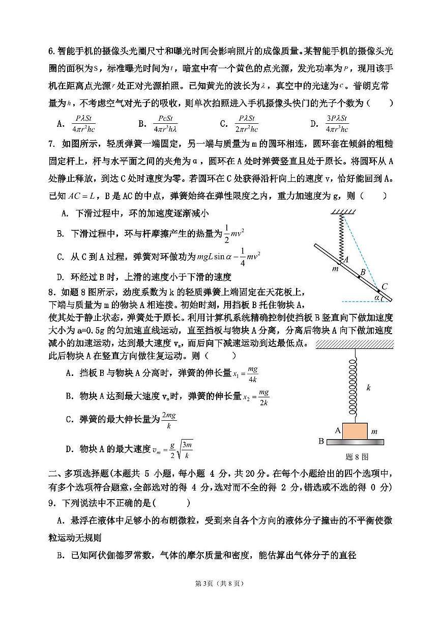 海南省海南中学2024-2025学年高三下学期第八次月考物理试题第3页