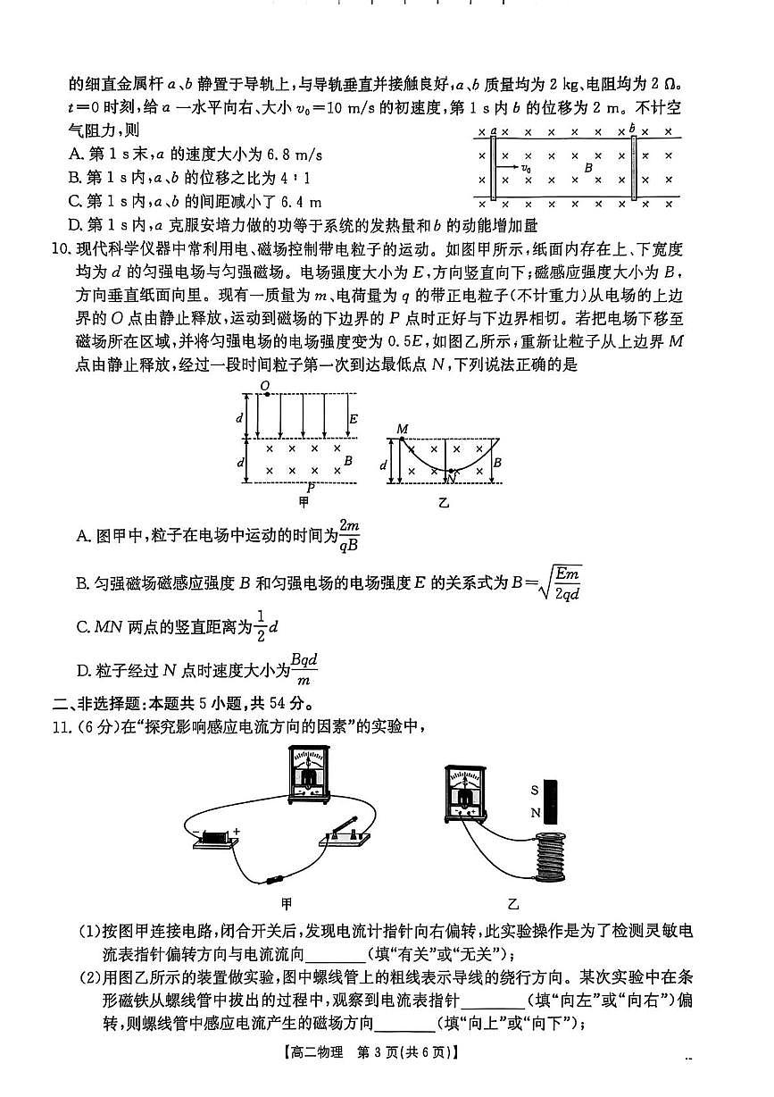 江西省“三新”协同教研共同体2024-2025学年高二下学期联考物理试卷第3页