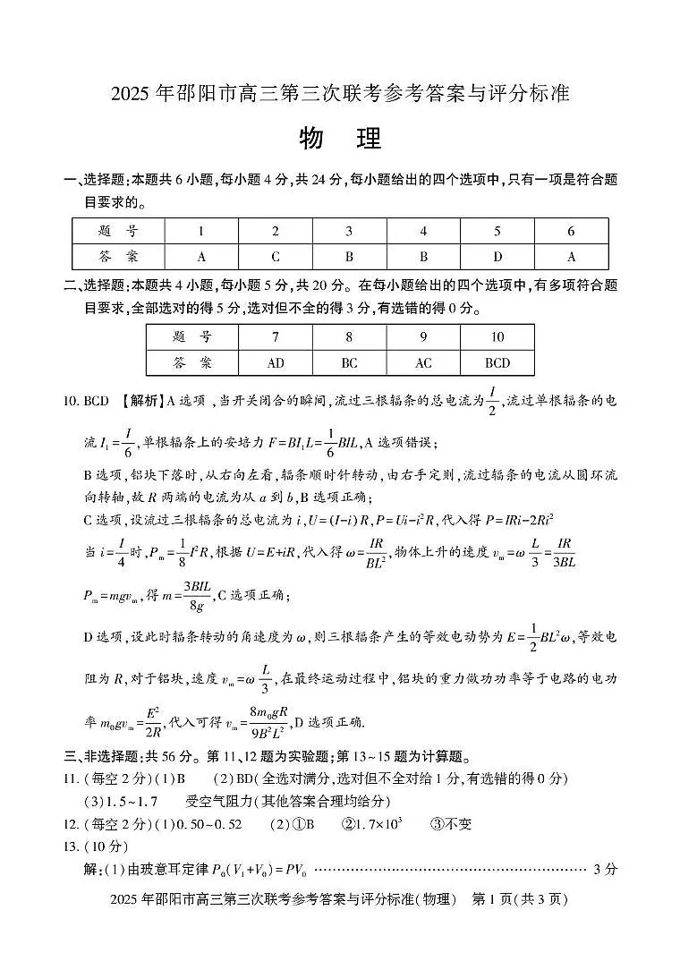 物理 物理答案(2)第1页