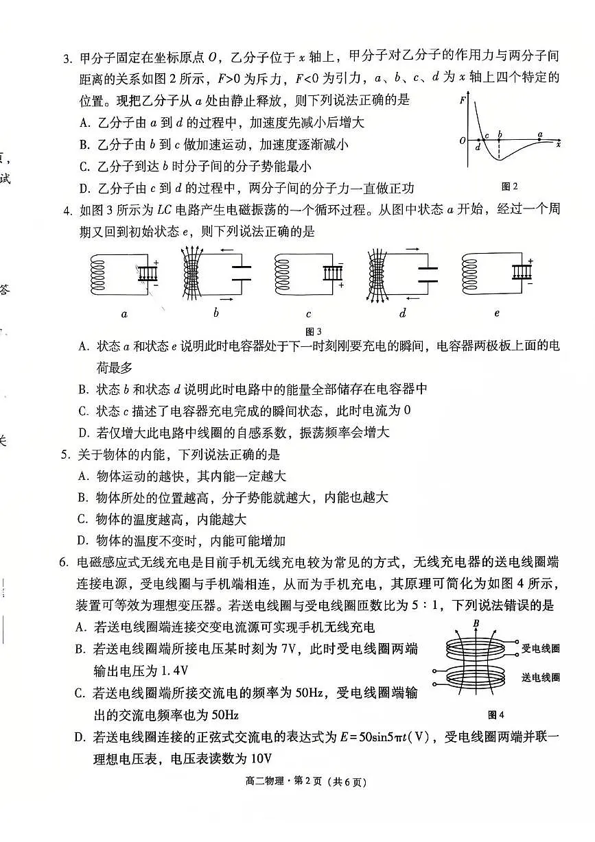 贵阳市2026届高二年级下学期七校联合考试(一)-物理 物理高二下学期月考(1)(1)第2页