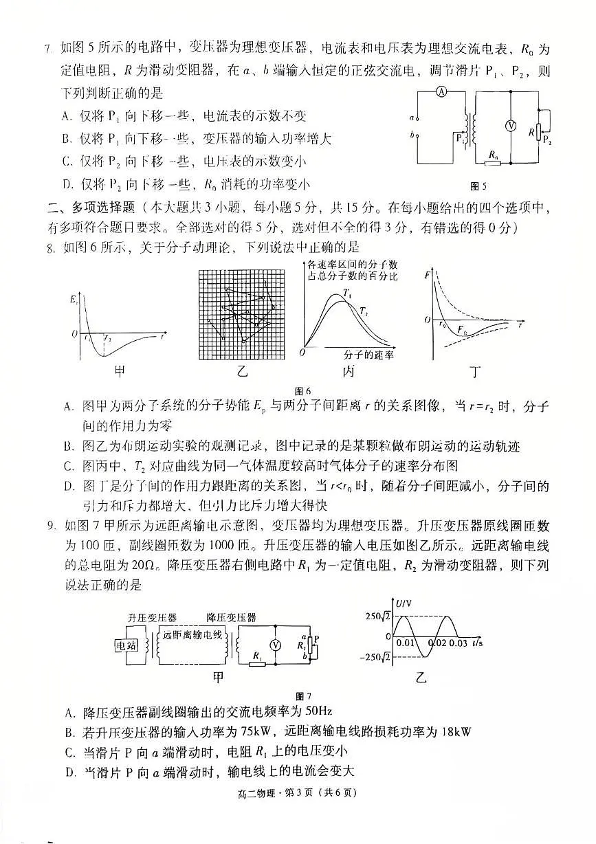 贵阳市2026届高二年级下学期七校联合考试(一)-物理 物理高二下学期月考(1)(1)第3页