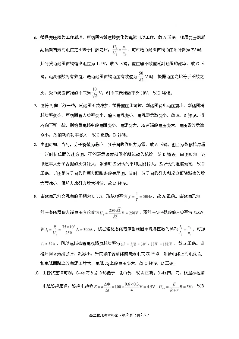 贵阳市2026届高二年级下学期七校联合考试(一)-物理 贵阳市2026届高二年级下学期七校联合考试(一)物理-答案(1)第2页