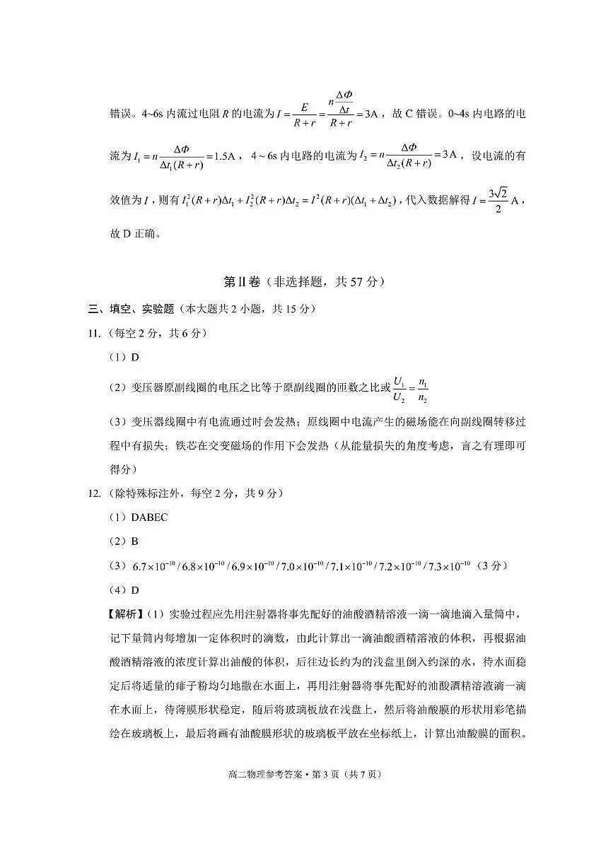 贵阳市2026届高二年级下学期七校联合考试(一)-物理 贵阳市2026届高二年级下学期七校联合考试(一)物理-答案第3页
