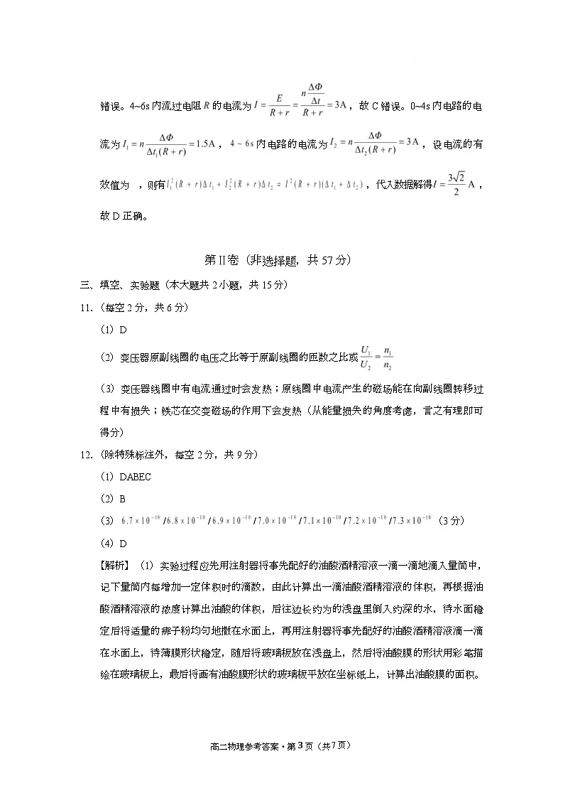 贵阳市2026届高二年级下学期七校联合考试(一)-物理 贵阳市2026届高二年级下学期七校联合考试(一)物理-答案第3页