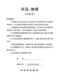 河南省创新发展联盟2025届高三下学期适应性考试物理试卷（含答案）含答案解析