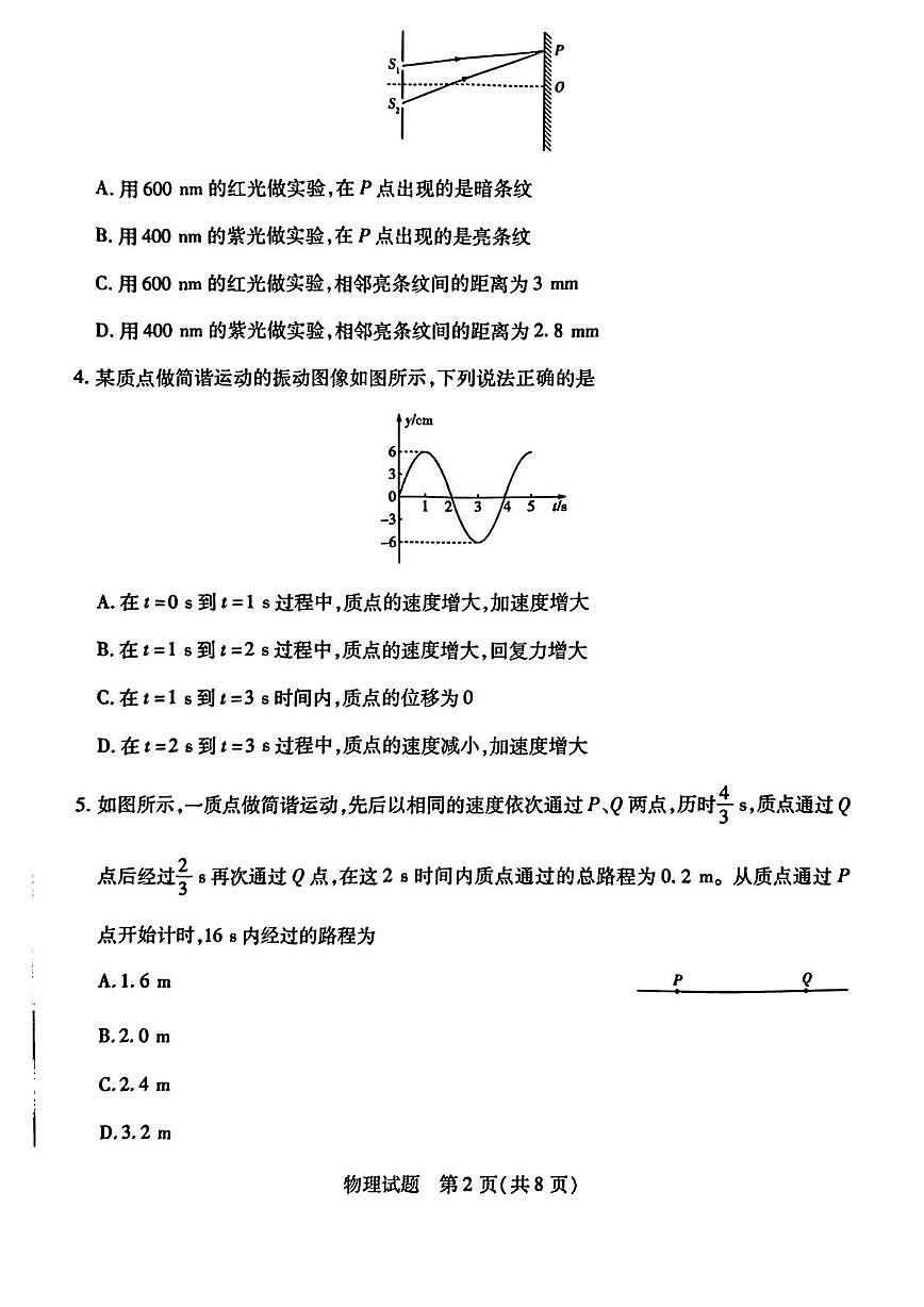 河南省南阳市2024-2025学年高二下学期4月期中考试 物理 PDF版含答案第2页