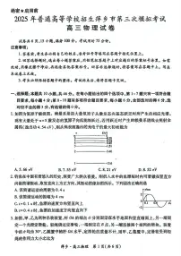 江西省萍乡市2025届高三下学期第三次模拟考试物理试卷（含答案）含答案解析