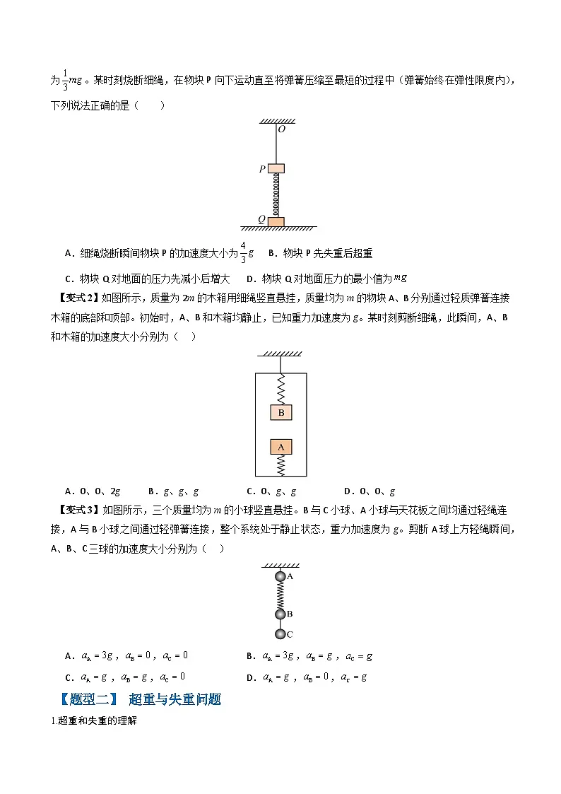抢分攻略03 牛顿运动定律的综合应用(四大题型)(原卷版)第3页
