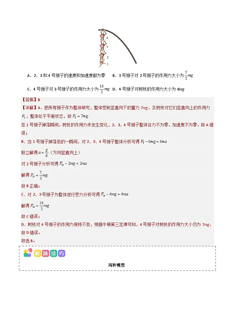 抢分攻略03 牛顿运动定律的综合应用(四大题型)(解析版)第2页