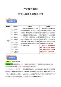 押计算大题02 力学三大观点的综合应用计算题-2025年高考物理三轮冲刺抢分攻略试题（含答案）（新高考通用）