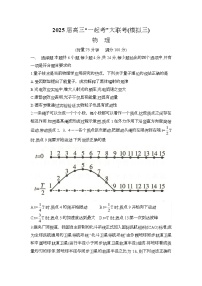 湖南省“一起考”部分学校大联考2025届高三下学期模拟（三）物理试卷（Word版附解析）