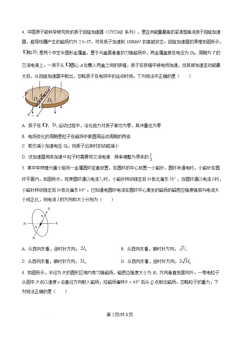 湖南省湘一名校联盟2024-2025学年高二下学期期中联考物理试卷(原卷版)第2页