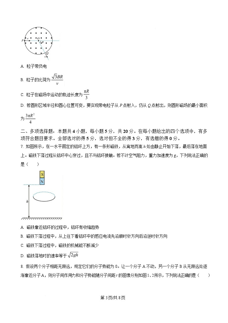湖南省湘一名校联盟2024-2025学年高二下学期期中联考物理试卷(原卷版)第3页